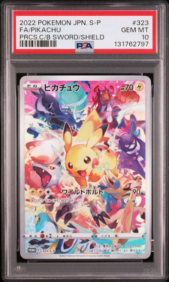 ポケモンカード　ピカチュウ　プレシャス　プロモ　PSA10 PSA10】ピカチュウ (プロモ) {288/SM-P} [-] - magi通販【ポケモン