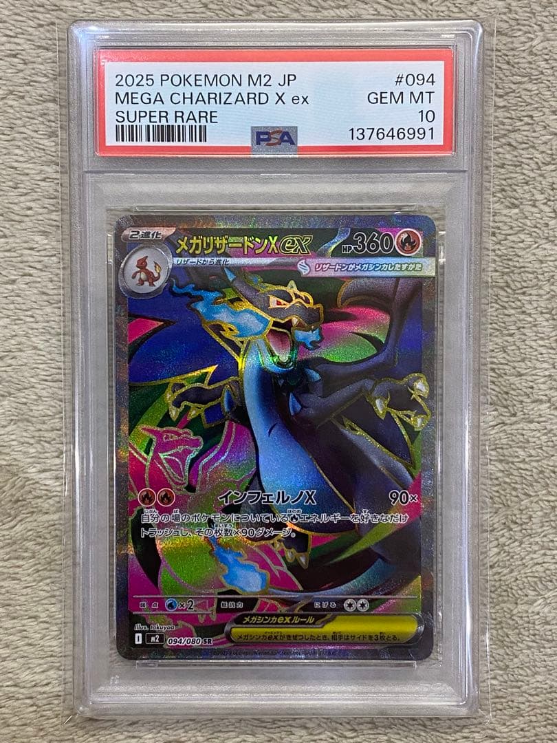 【PSA10】メガリザードンXex SR インフェルノX M2 094 04 メガリザードンXex (SR) {094/080} [M2/インフェルノX] [MEGA] - magi