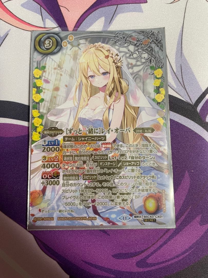 バトスピ ずっと一緒に レイオーバ シークレット 💐BSC43 SECRET公開❤️ 「[ずっと一緒に]レイ・オーバ」のイラスト