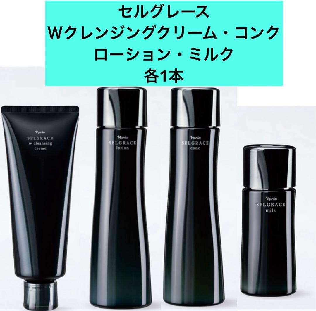 ⭐️新入荷⭐️ナリス化粧品⭐️ナリスセルグレーススキンケアセット セルグレース（スキンケア）｜ブランド情報｜ナリス化粧品