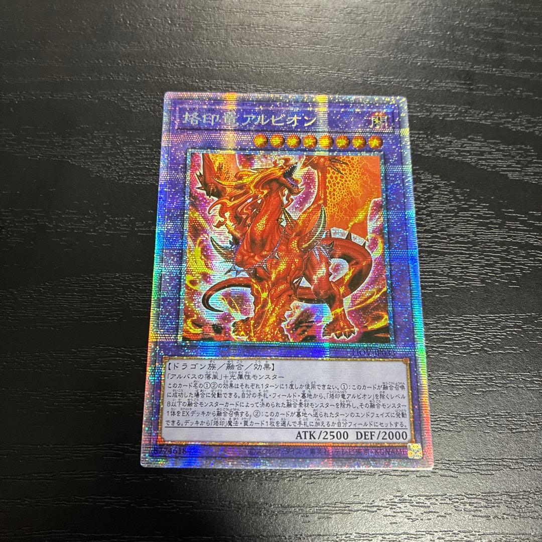 遊戯王　烙印竜アルビオン　プリズマティックシークレットレア1枚【アジア版】 遊戯王 MP22-EN076 烙印竜アルビオン Albion the Branded Dragon (英語