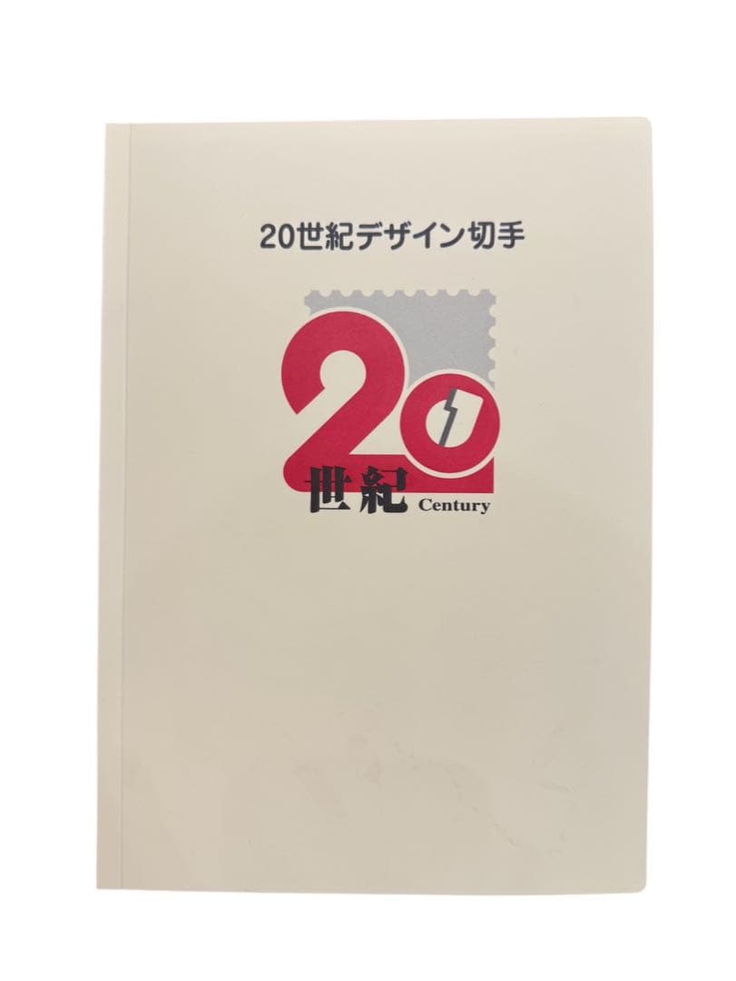 20世紀デザイン切手　全17集 コンプリート 20世紀デザイン切手 全17集揃 / 木本書店 / 古本、中古本、古書籍