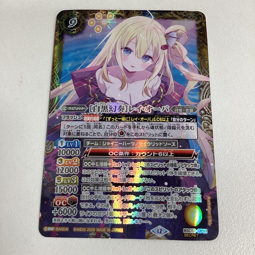 白黒幻奏　レイ・オーバ シークレット　メモリアルレコード SEC [白黒幻奏]レイ・オーバ(SECRET) 販売 | [BSC51]メモリアル