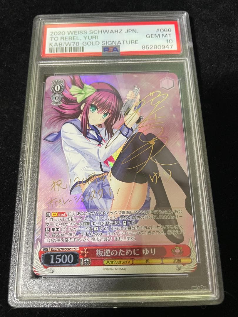 ヴァイスシュヴァルツ 叛逆のために ゆり サイン SP PSA10 D100590113