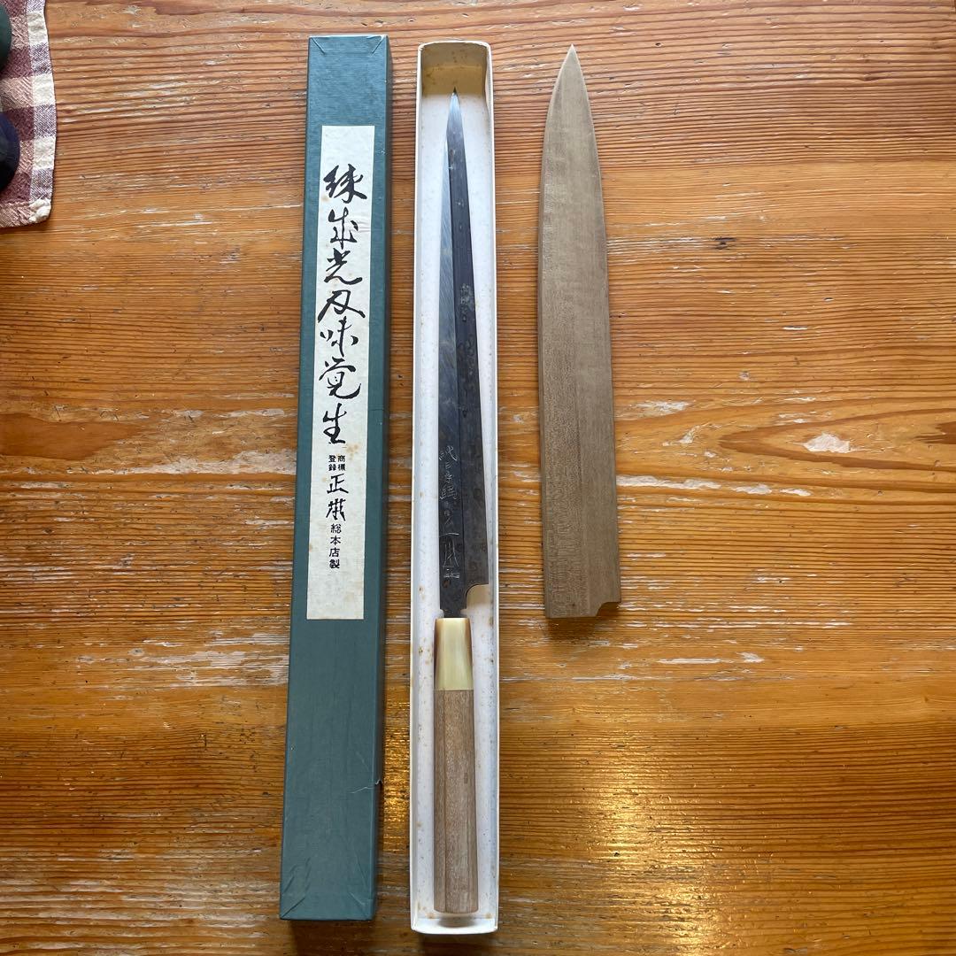 正本総本店　フグ引　本焼き包丁　300mm 楽天市場】正本 ふぐ引きの通販