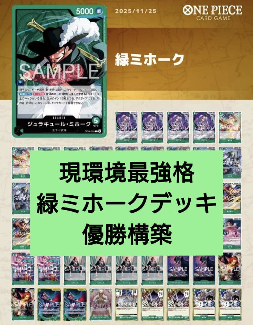 緑ミホーク 構築済みデッキ 蒼海の七傑 優勝構築 - メルカリ