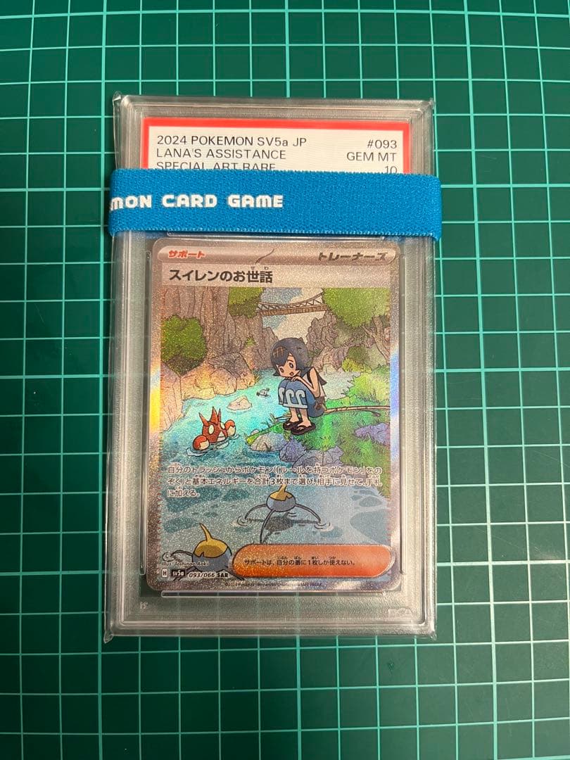 【PSA10】スイレンのお世話 SAR ポケモンカード スイレンのお世話 SAR 093/066 強化拡張パック