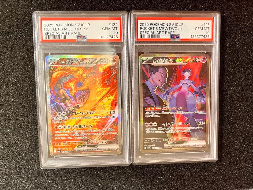 【PSA10連番】ロケット団のミュウツーex ファイヤーSAR 124 125 PSA10 ロケット団のミュウツー ex SAR 125/098 - PSA10
