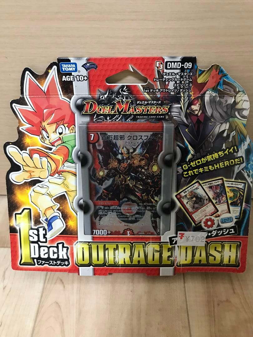 デュエルマスターズ アウトレイジ・ダッシュ 新品 未開封 未使用