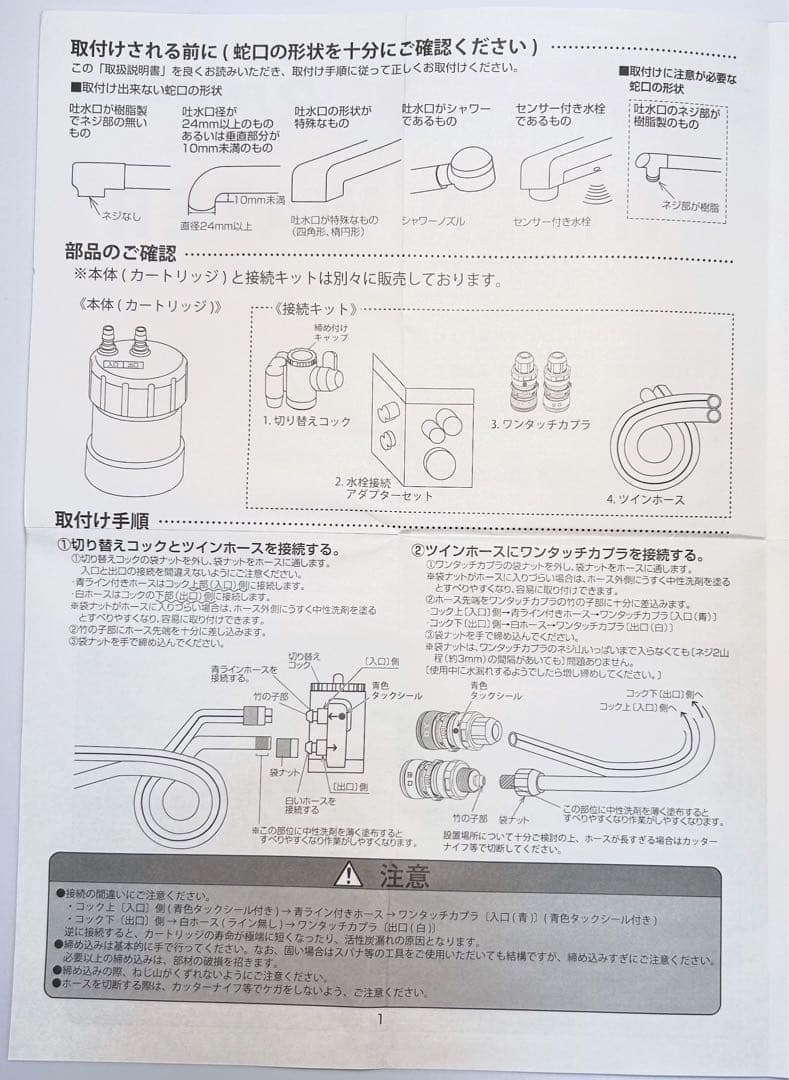 ☆未開封☆ファイテン ウォーター カートリッジ 接続キットセット