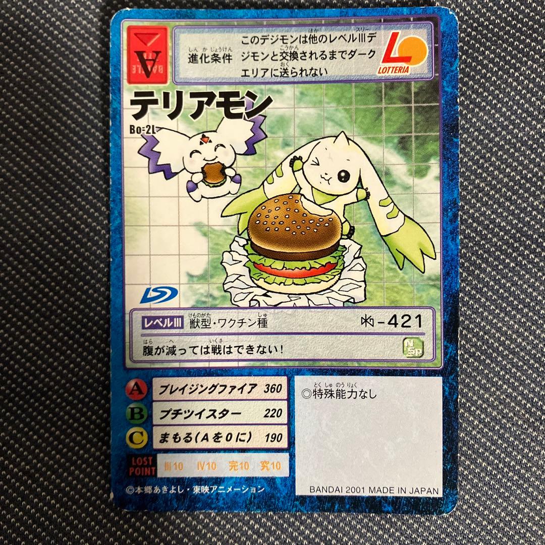 旧デジモンカード Bo-2L テリアモン ロッテリアコラボ - メルカリ
