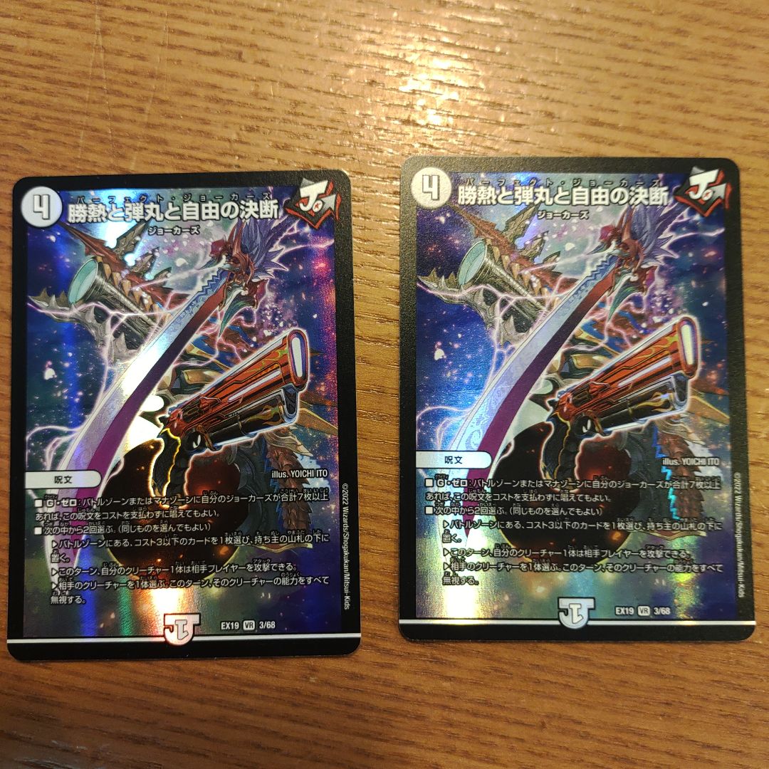 デュエルマスターズ] パーフェクトジョーカーズ 勝熱と弾丸と自由の
