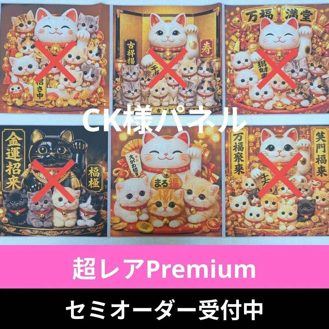 ♡セミオーダー受付中♡ 運気上昇！招き猫 猫 631 超レアPremium