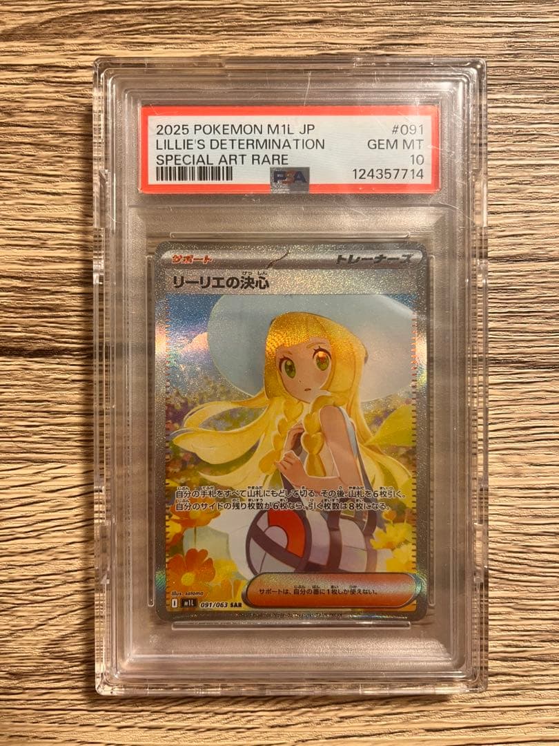 PSA10リーリエの決心 SAR PSA10鑑定済〕リーリエの決心【SR】{086/063}