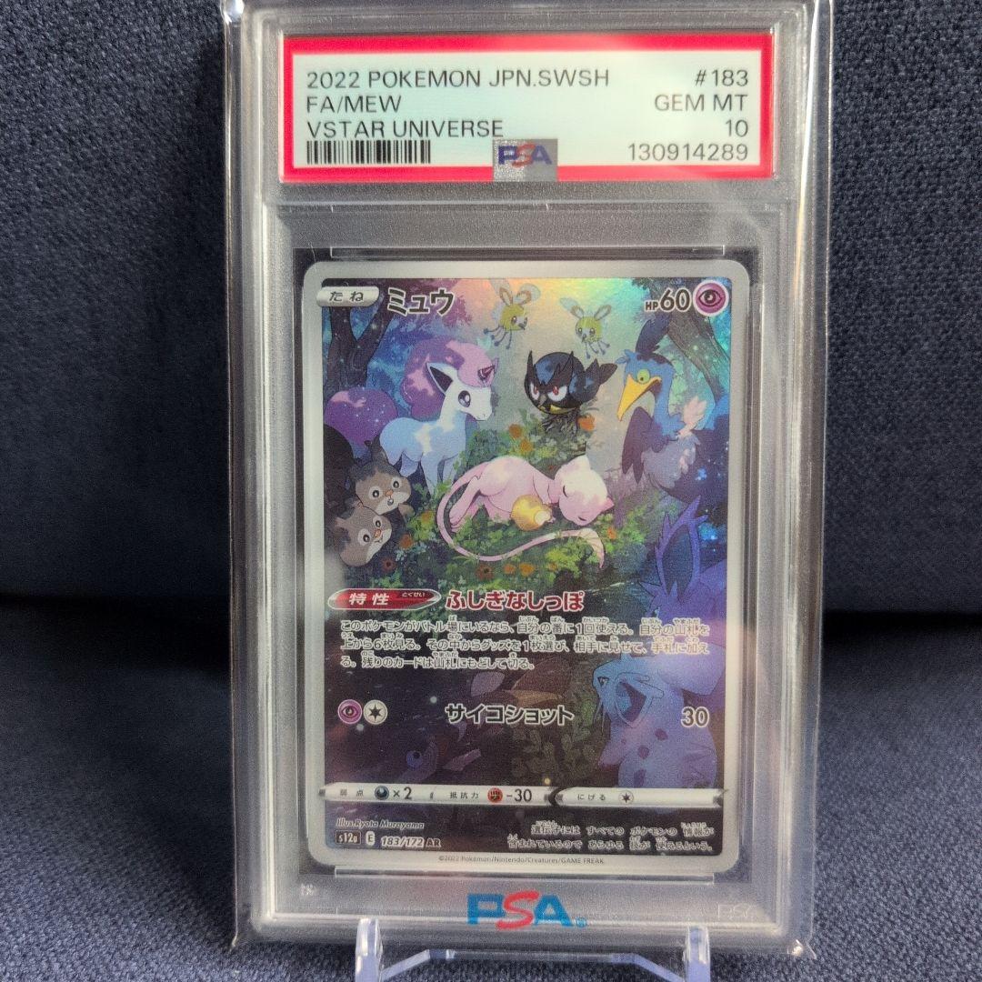 ミュウ AR S12a VSTARユニバース 183/172 PSA10 PSA 10] Pokemon Card “MEW” s12a 183/172 AR Japanese Version – K-TCG
