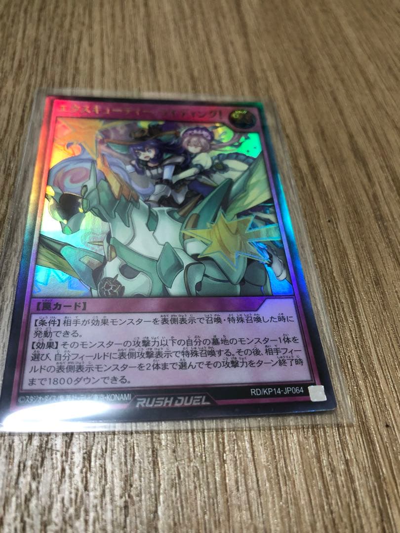 遊戯王 ラッシュデュエル エクスキューティー・ライディング オーバーラッシュレア エクスキューティー・ライディング！(OverRush)(RD/KP14-JP064