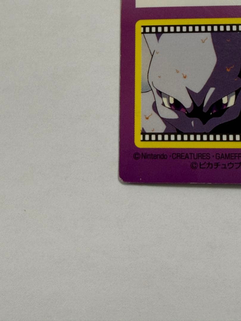 Meiji ポケモンゲットカード ミュウツー誕生 - メルカリ
