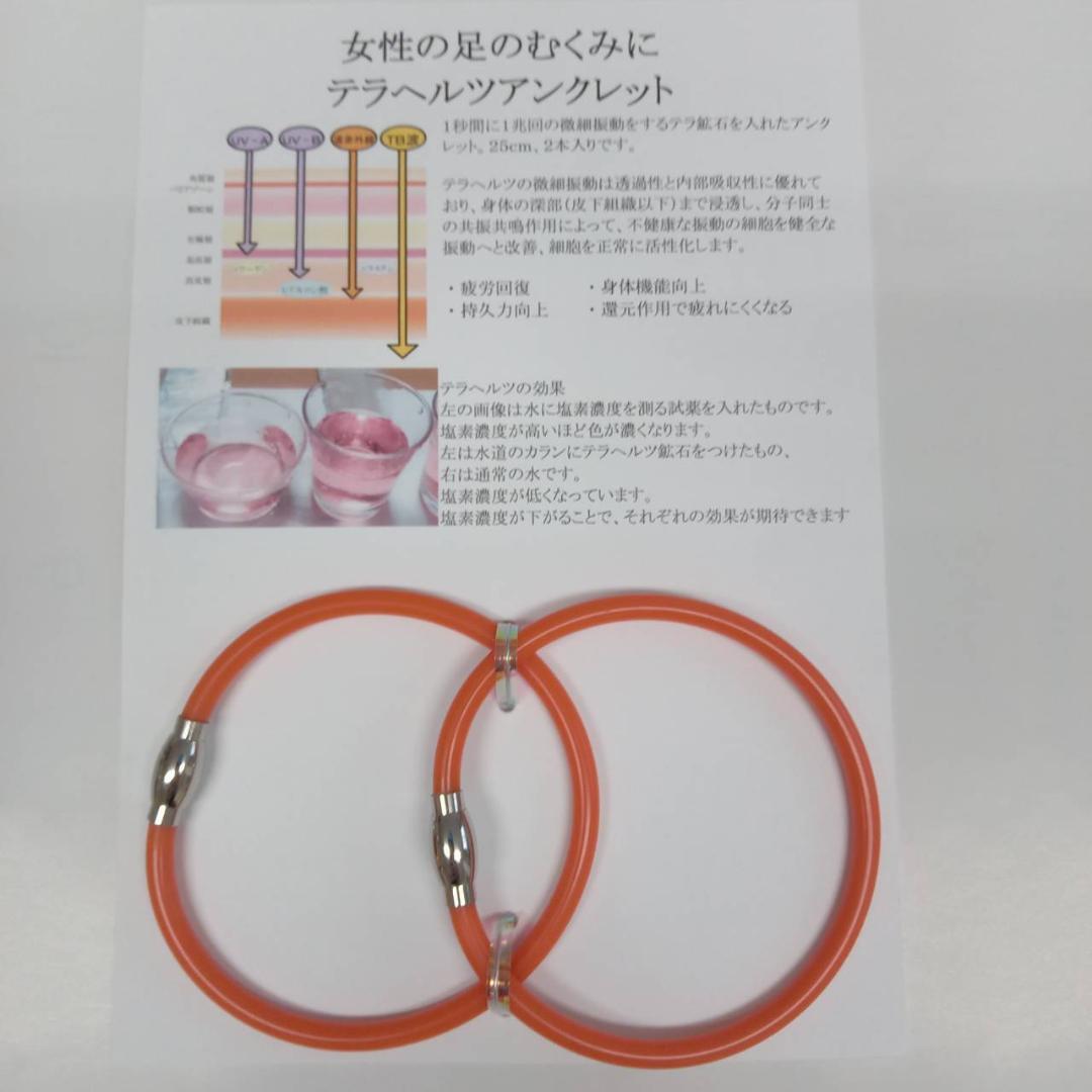 テラヘルツ鉱石を入れたアンクレット 長さ25cm ２本入り オレンジ色 新作】高純度 テラヘルツ 2連アンクレット | jewelvinte