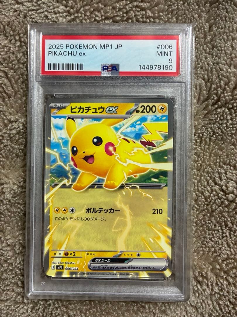 【psa9】ピカチュウex mP1 コロちゃお スタートデッキ100 #006 ポケカ】 コロちゃお付録『スタートデッキ100』ピカチュウex収録！予約