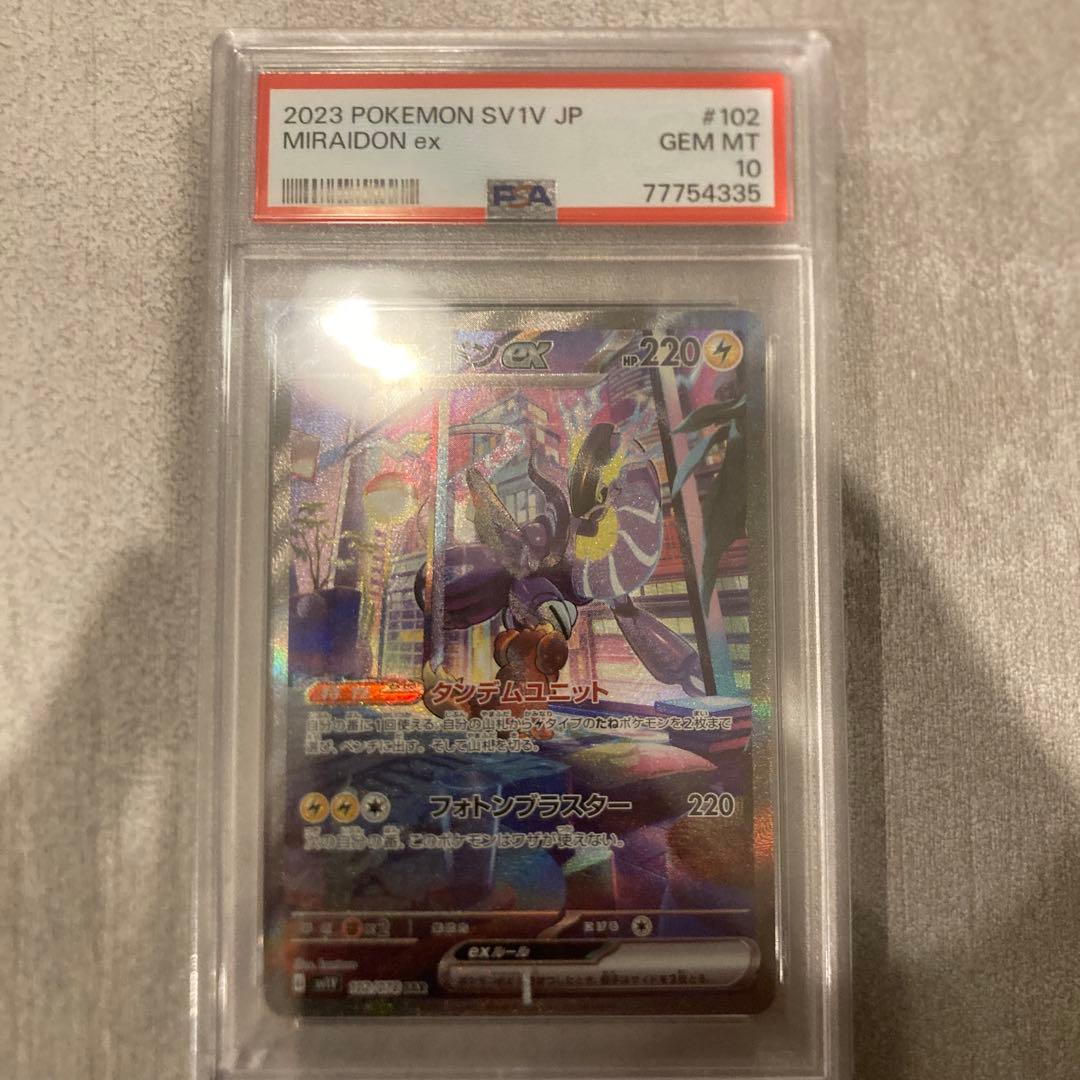 ポケモンカード　ミライドンex SAR PSA10 ミライドンex【SAR】{102/078}