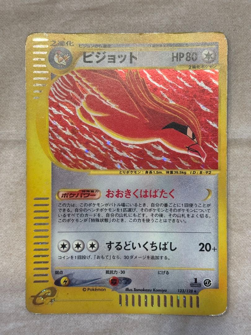 ポケカ ピジョット 激レア ピジョットex | ポケモンカードゲーム公式ホームページ