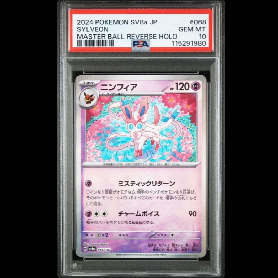 ミラバト ベジータ psa10