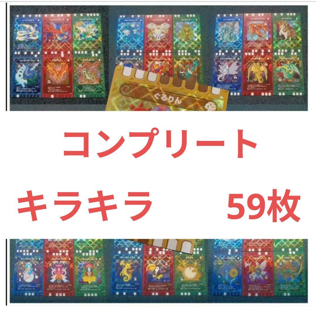 【新品】ぐるり森　キラキラカード　ぐるりん1枚　+　レア58枚　コンプリート版 ぐるり森カード ぐるりん レア9枚 - メルカリ
