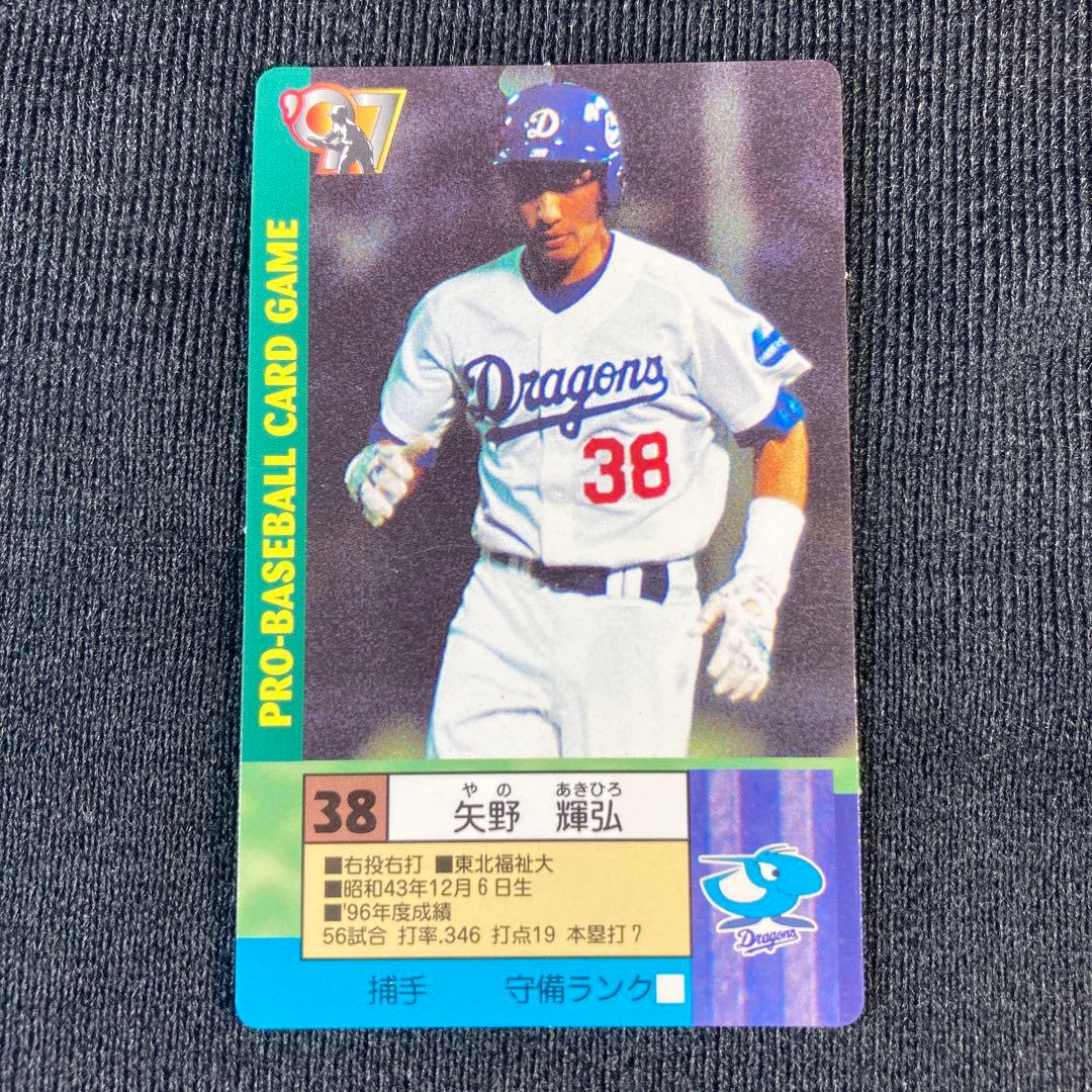 タカラプロ野球カードゲーム 97年 中日 矢野 - メルカリ