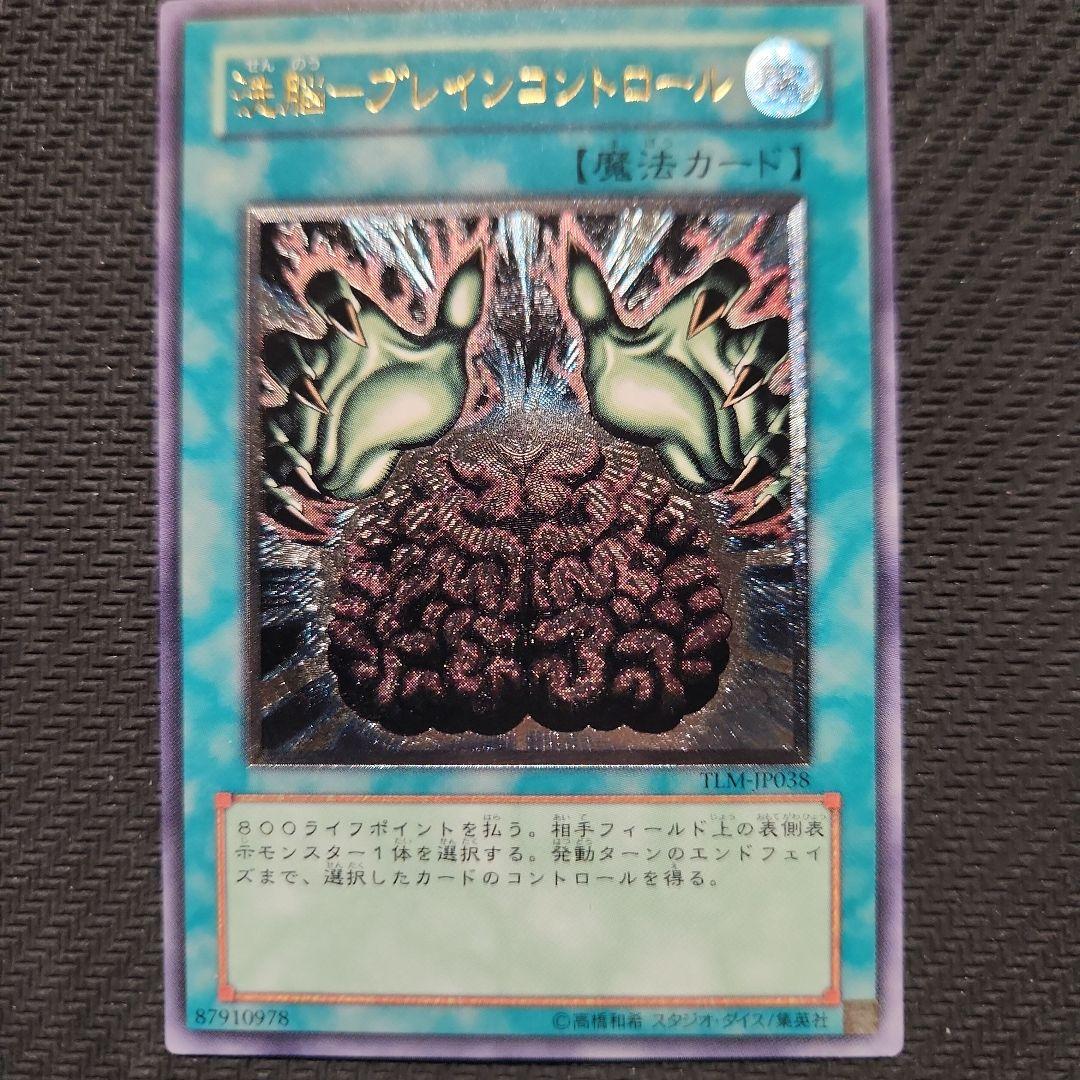 遊戯王 アームドドラゴンLEVEL-7 洗脳ブレインコントロール レリーフ