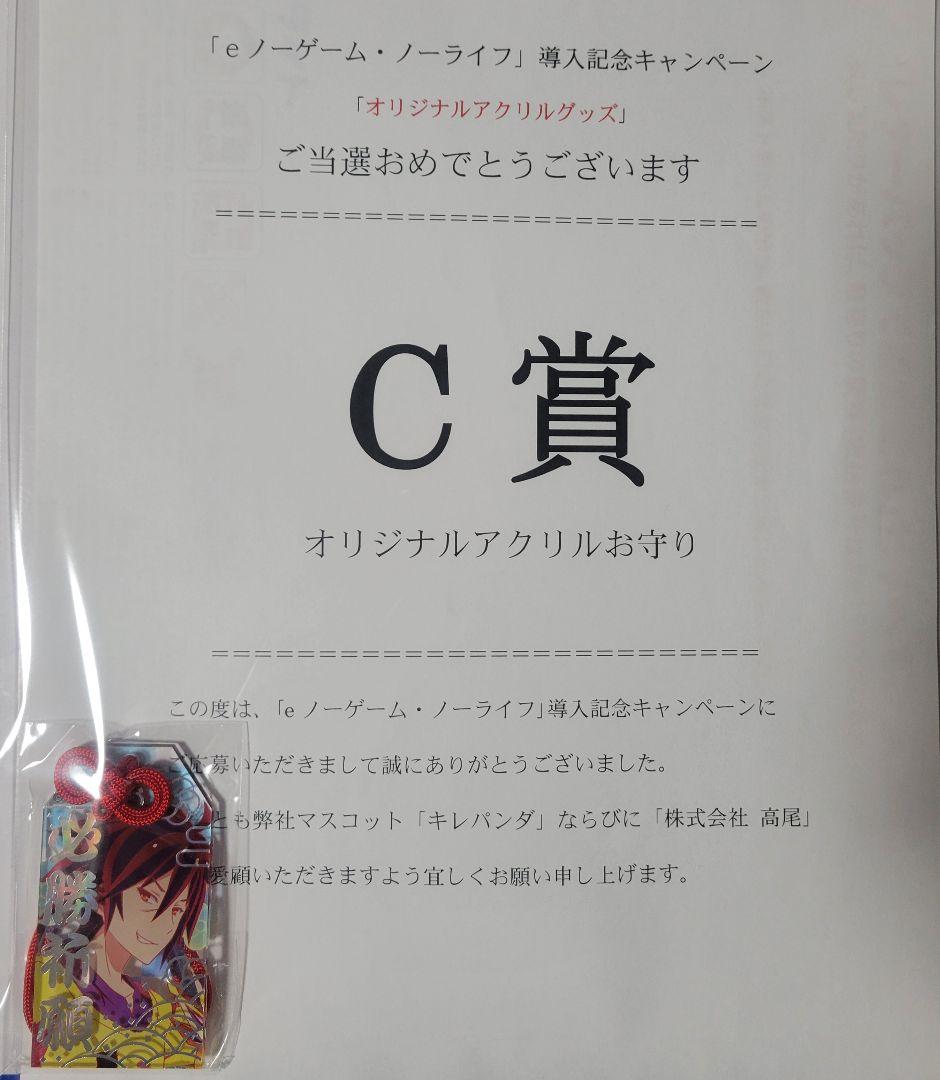 e ノーゲーム・ノーライフ 導入記念キャンペーン オリジナルアクリルグッズ e ノーゲーム・ノーライフ 導入記念キャンペーン オリジナルアクリル