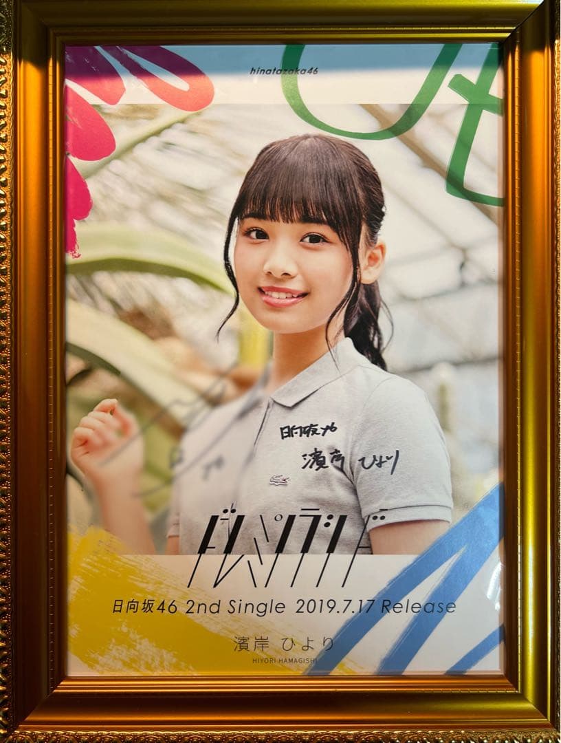 濱岸ひより サイン入りフライヤー(ドレミソラシド) 日向坂46、セカンド・シングル『ドレミソラシド』7月17日発売 - TOWER