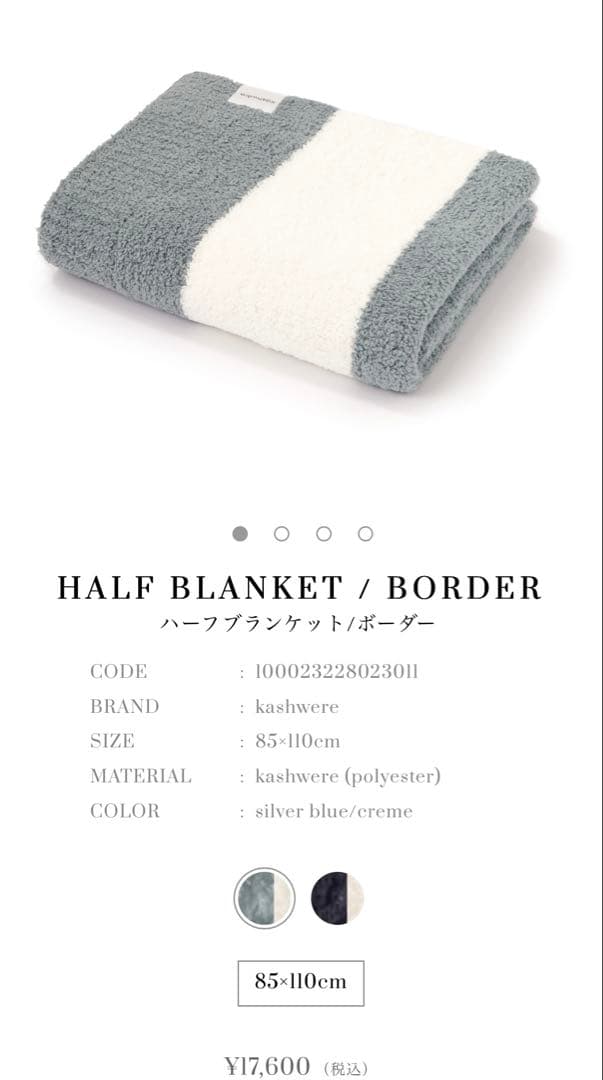 カシウエア　ハーフブランケット　ボーダー HALF BLANKET / BORDER(85×110cm silver blue/creme): BLANKET