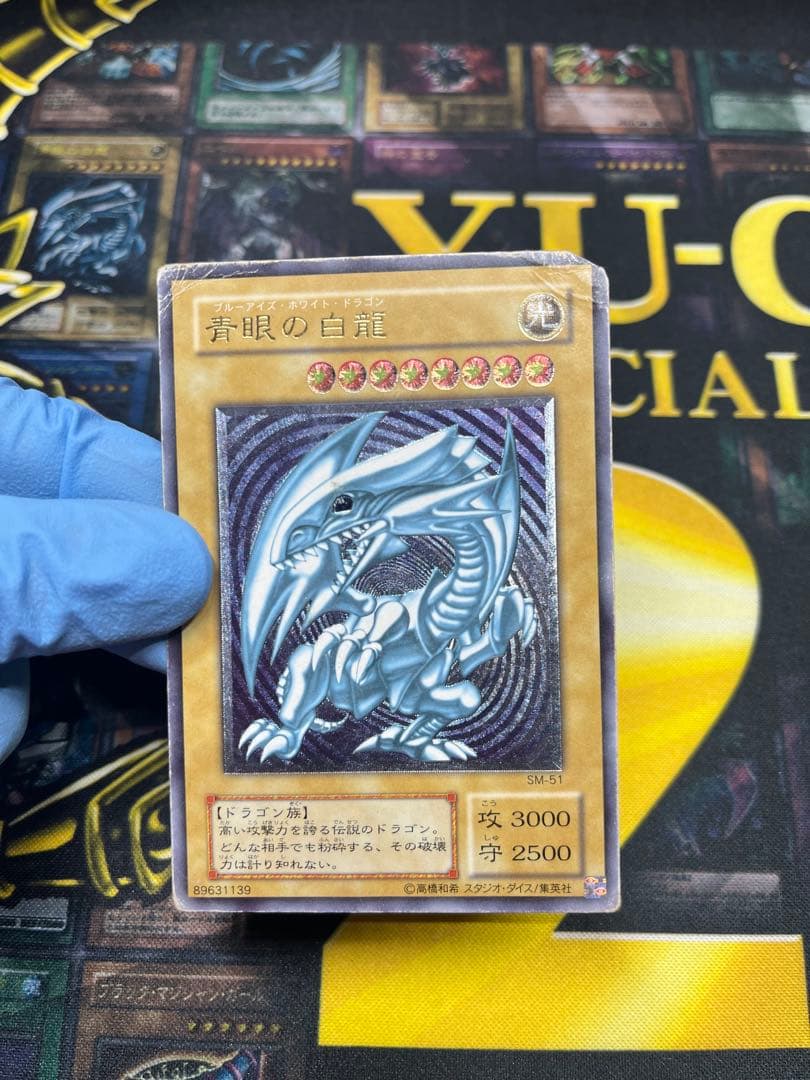 遊戯王　青眼の白龍　レリーフ　SM-51 PSA8】青眼の白龍 [レリーフ] {SM-51} - magi通販【遊戯王カード専門】