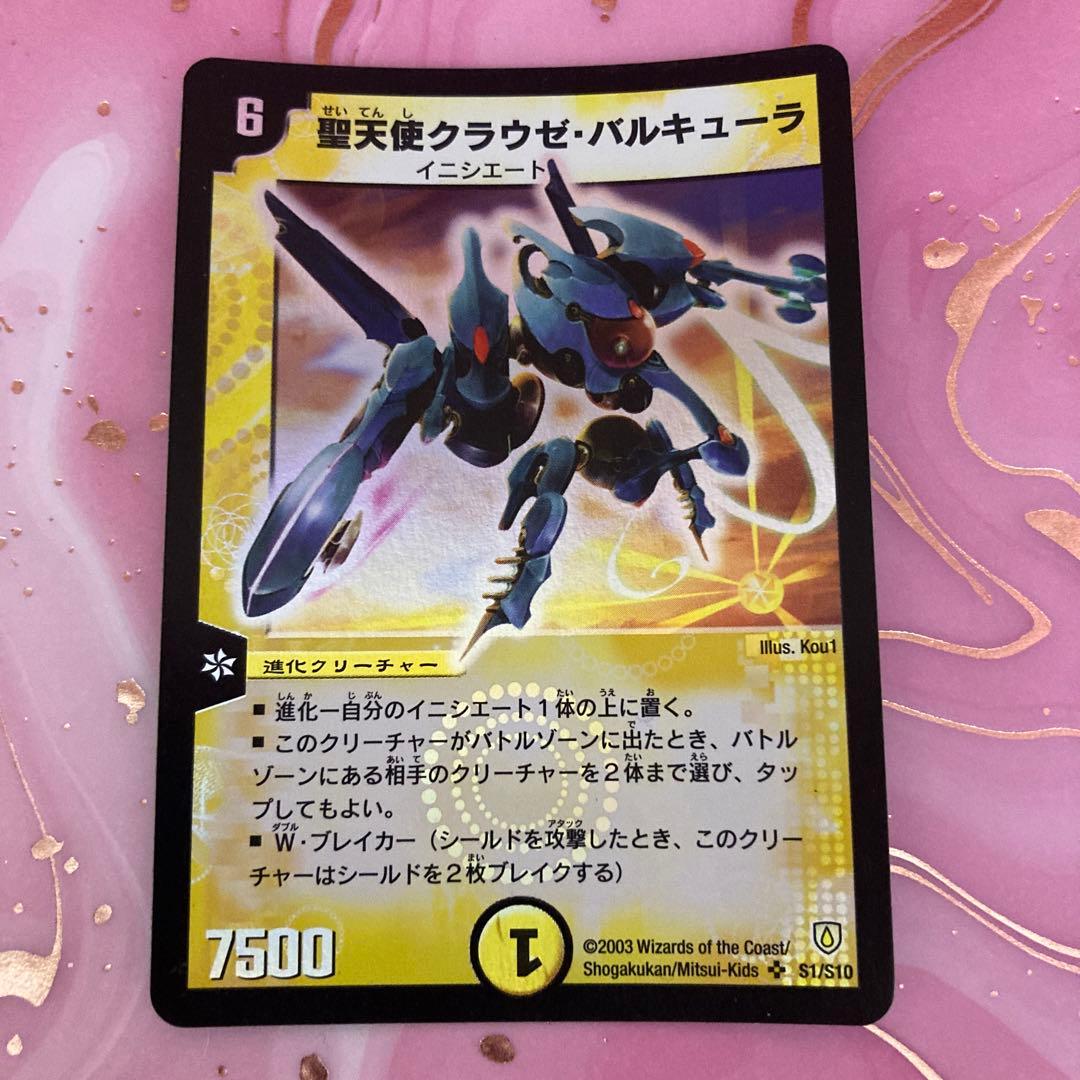 デュエルマスターズ　聖天使クラウゼ・バルキューラ　スーパーレア　第6弾 楽天市場】【デュエルカード】聖天使クラウゼ・バルキューラ(3/90/Y6
