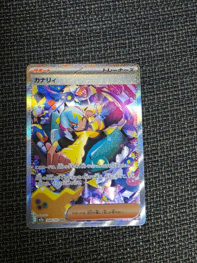 ポケモンカード カナリィ SAR 248/193 ポケカ ポケモンカード カナリィ SAR 248/193 ② - メルカリ