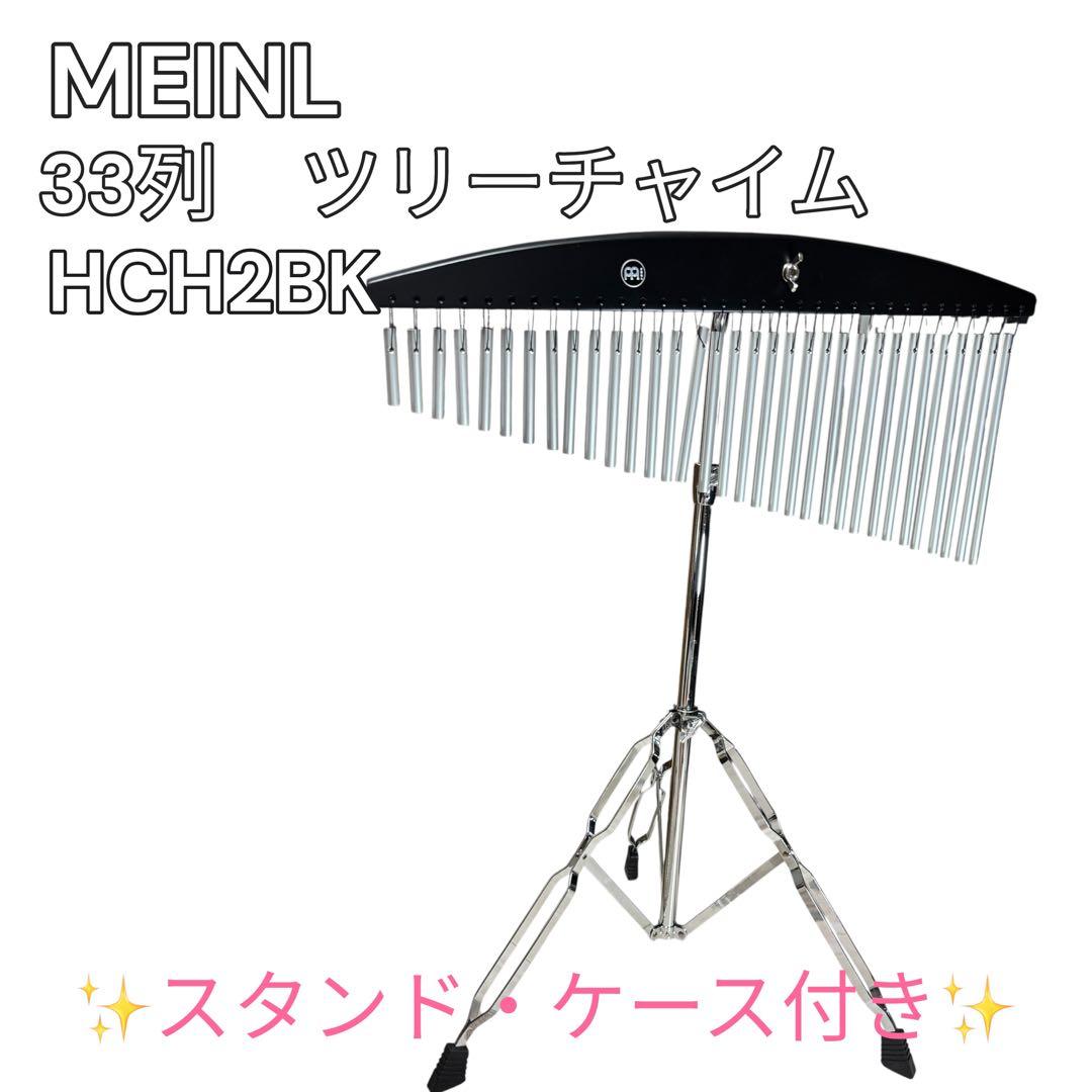 MEINL マイネル ツリーチャイム 33列 HCH2BK スタンド/ケース付き Amazon | MEINL マイネル ツリーチャイム 33列 バーチャイム HCH2BK