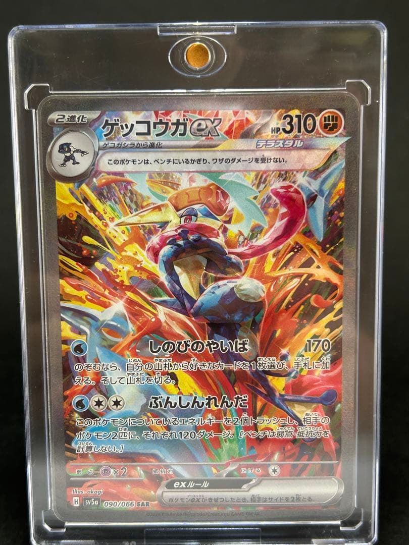 ゲッコウガex SAR ゲッコウガex | ポケモンカードゲーム公式ホームページ