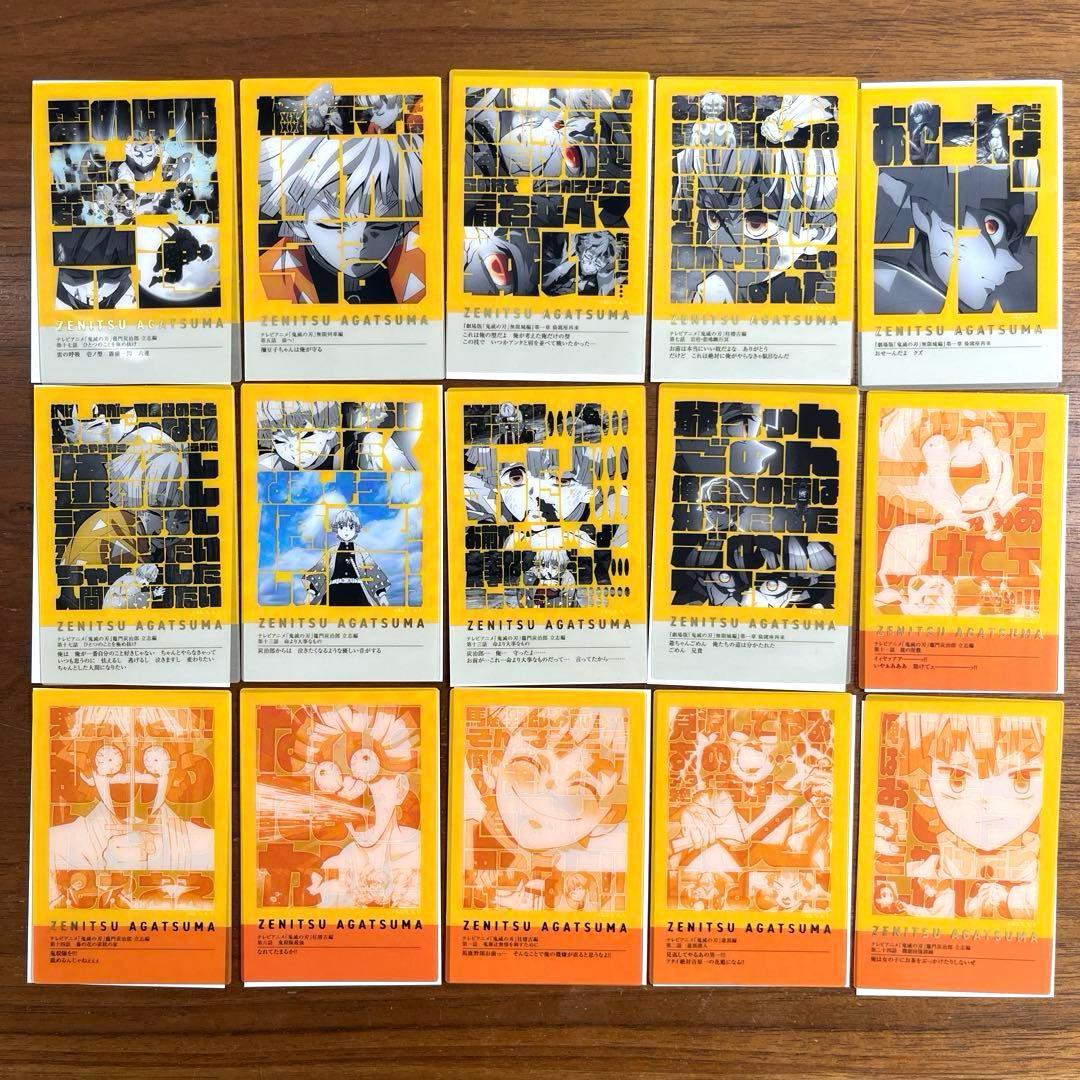 鬼滅の刃　隊士百景　フレーズカード　 我妻善逸　全15種セット　新品未使用 グッズ情報【柱百景】｜アニメ「鬼滅の刃」 柱展 －そして無限城へ
