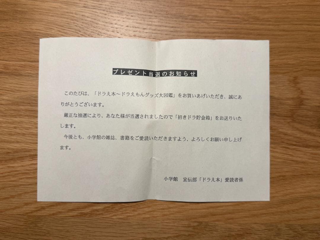 500個限定 当選品】ドラえもん招きネコ貯金箱 - メルカリ