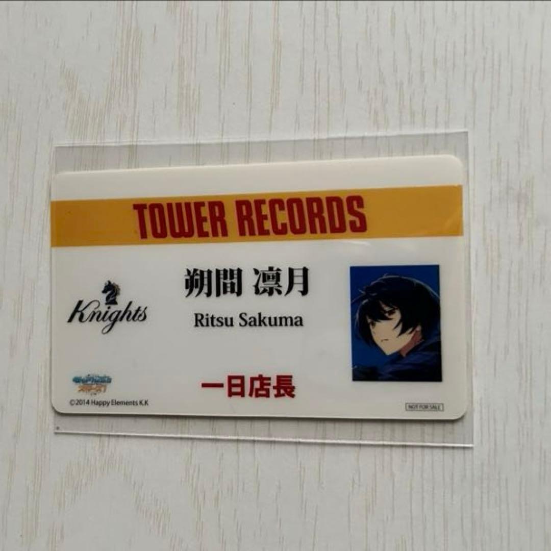 あんスタ 朔間凛月 タワレコ 特典 一日店長カード - メルカリ