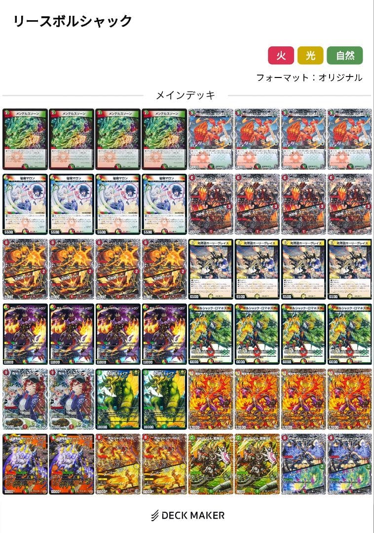 デュエマ　リースボルシャック CS優勝】元呼び声型使いが作ったターボ型リースボルシャック【デュエマ