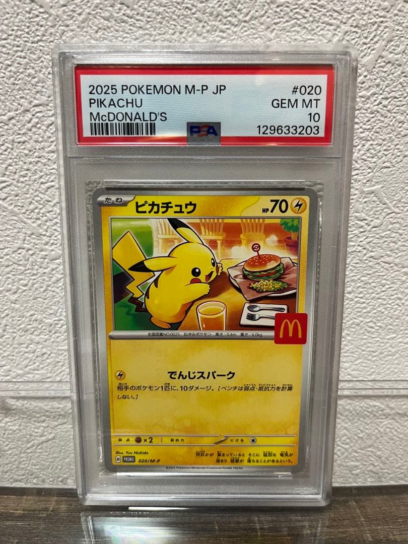 【PSA10】 ピカチュウ マクドナルド プロモ　020/M-P ポケモンカード ポケモンカード マクドナルド ピカチュウ PSA10 020/M-P プロモ - メルカリ