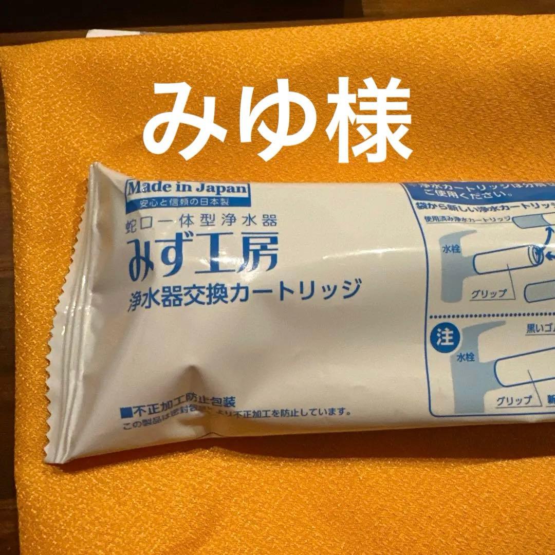 みゆ　浄水器交換カートリッジ タカギ 蛇口直結・一体型浄水器のカートリッジ一覧｜株式会社タカギ