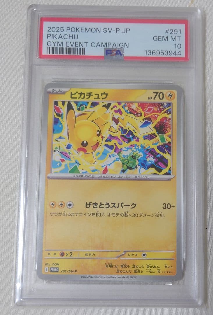 PSA10】ピカチュウ 291/SV-P プロモ げきとうスパーク - メルカリ