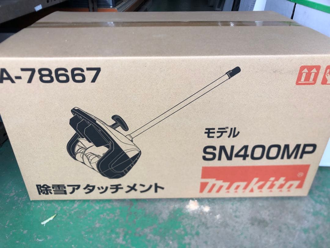 マキタ SN400MP 除雪アタッチメント A-78667 マキタ 除雪アタッチメント SN400MP A-78667 - メルカリ