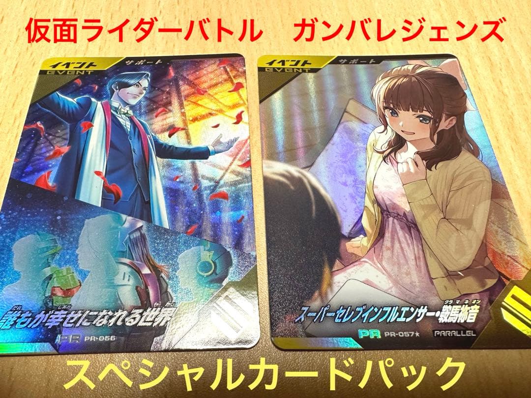 ガンバレジェンズ スペシャルカード2枚セット - メルカリ