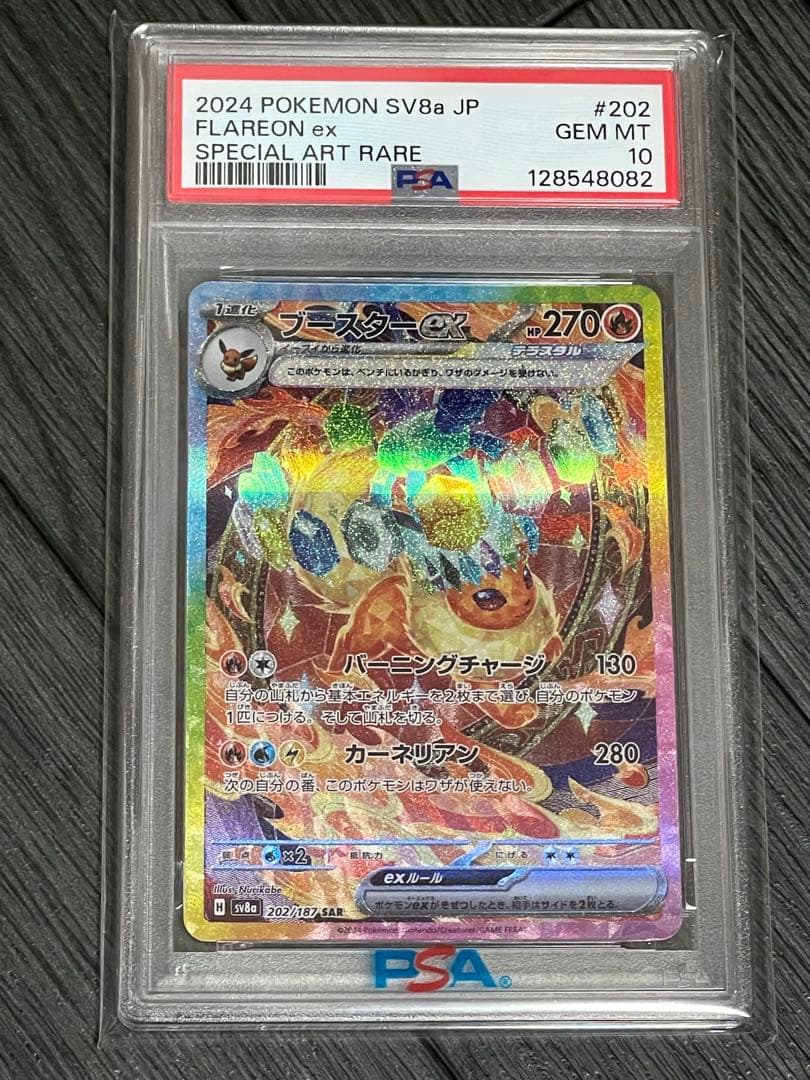 ✴︎PSA10✴︎ブースターex #202 SAR テラスタルフェスex ブースターex SAR [テラスタルフェスex] SV8a 202/187 ポケモンカード