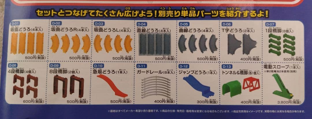 トミカ どうろセット マウンテン オフロード 全18セット - メルカリ