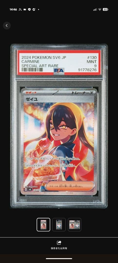 ポケモンカード ゼイユsar 130/101 ポケモンカード ゼイユ 130/101 SAR SV6 ポケカ - 中古トレカ・ゲーム