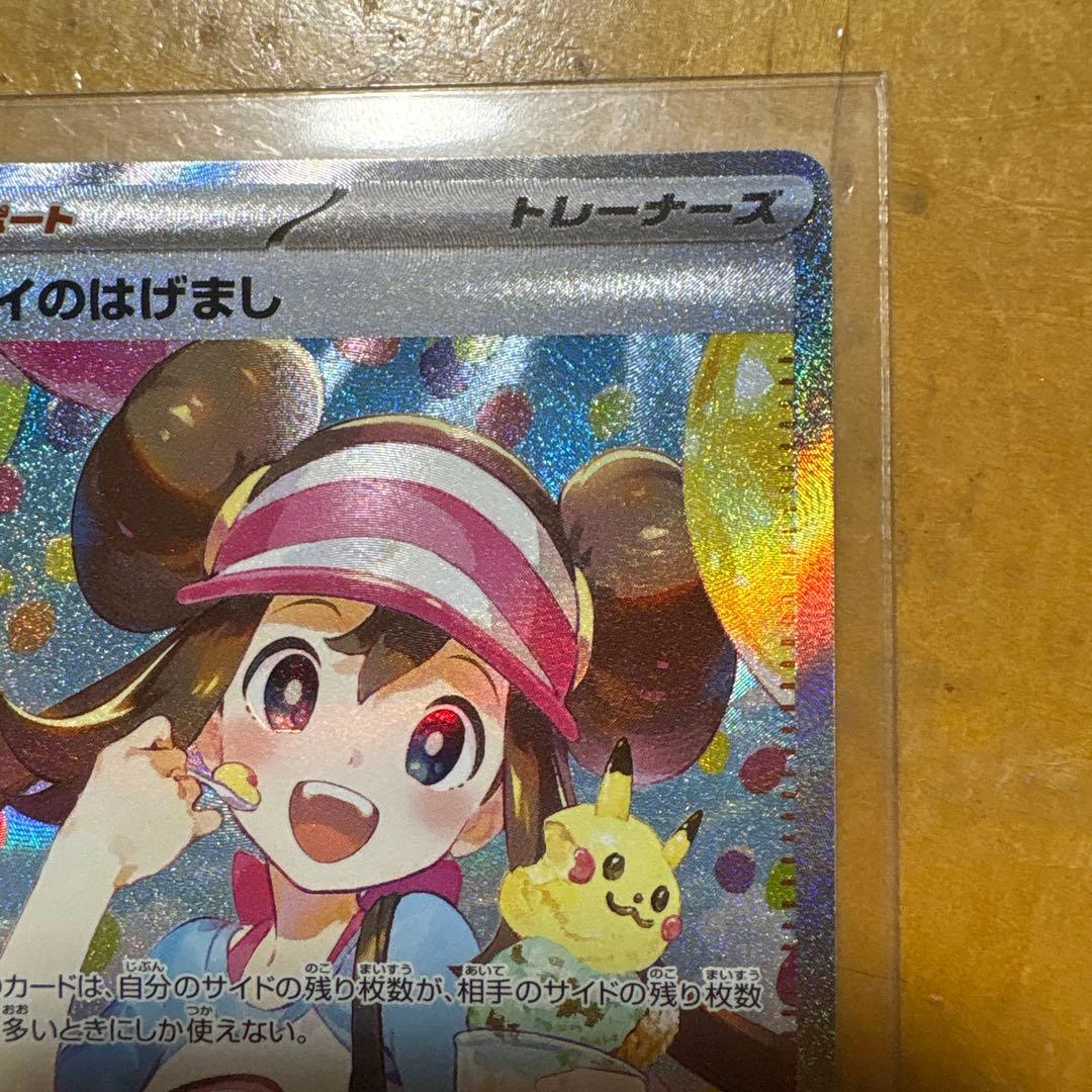 メイのはげましsar【極美品】　即日発送！！！！！